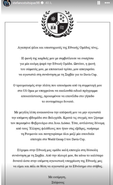 Χωρίς Τσιτσιπά κόντρα στη Σερβία η εθνική&nbsp;τέννις